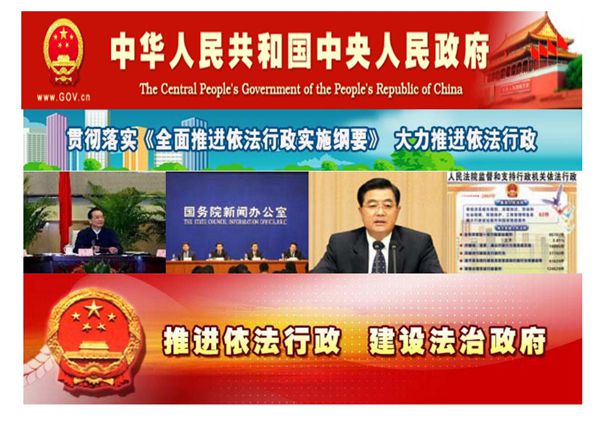 政府的权利 依法行政(ppt)