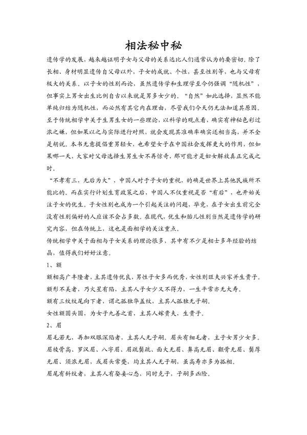 相法秘中秘