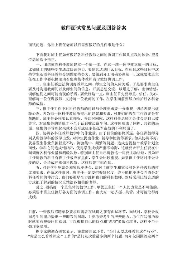 教师面试常见问题及回答答案