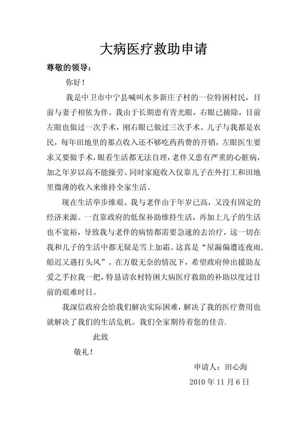 大病医疗救助申请