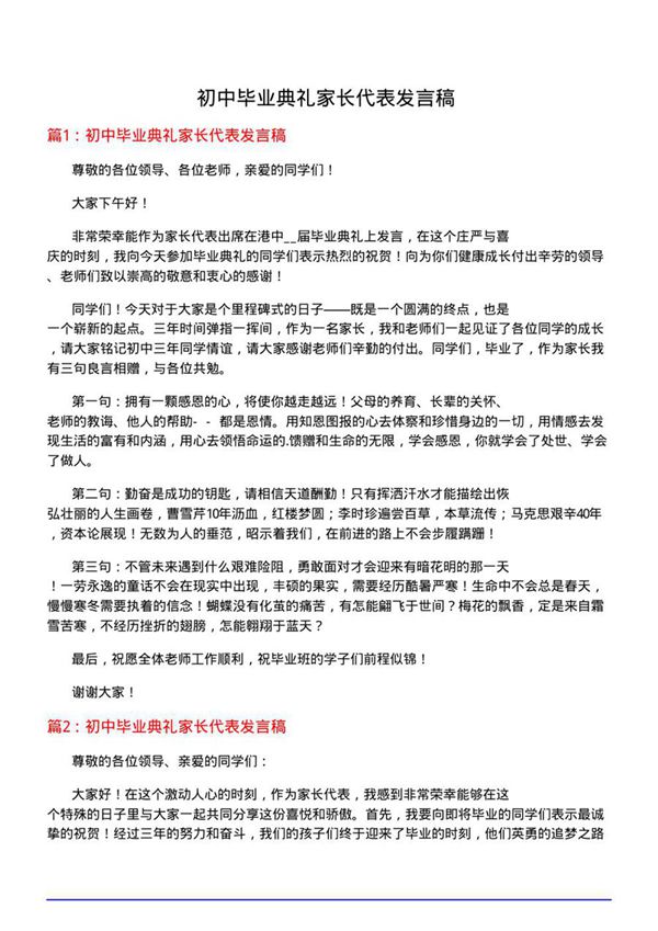 初中毕业典礼家长代表发言稿