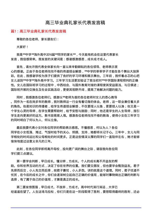 高三毕业典礼家长代表发言稿
