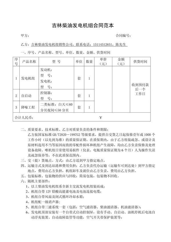 吉林柴油发电机组合同范本