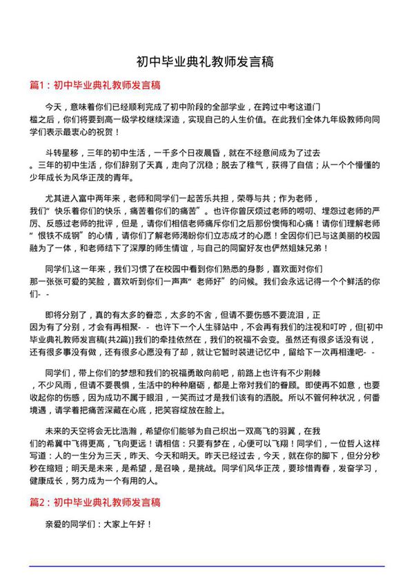 初中毕业典礼教师发言稿