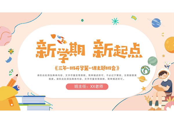 开学第一课PPT课件模板 (52)