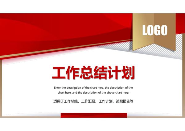 工作总结汇报PPT模板 (69)