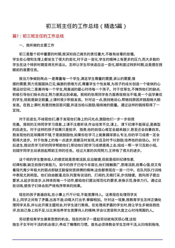 初三班主任的工作总结(必备5篇)