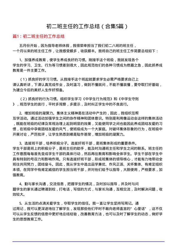初二班主任的工作总结(合集5篇)