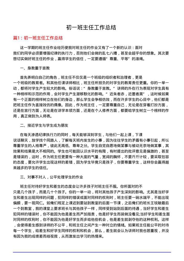 初一班主任工作总结