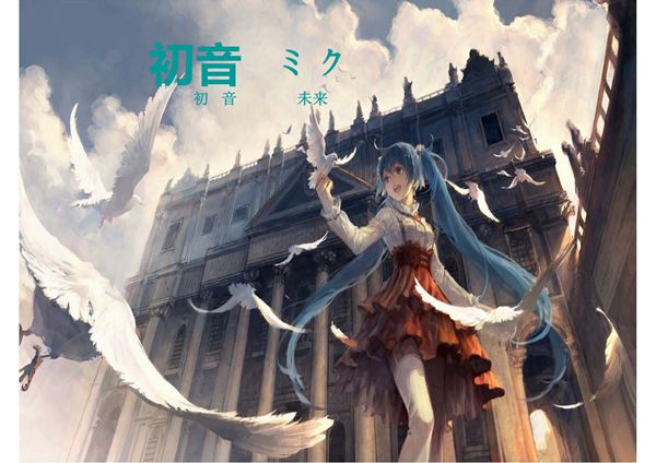 初音未来PPT-课件(PPT讲稿)