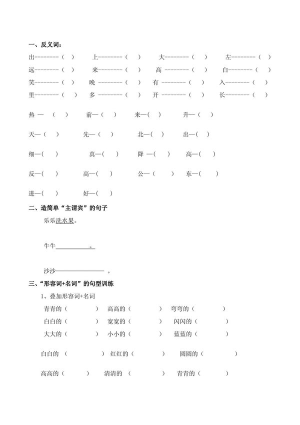 一年级语文考试重点题型