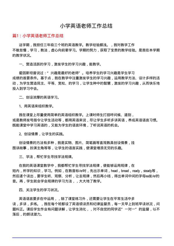 小学英语老师工作总结