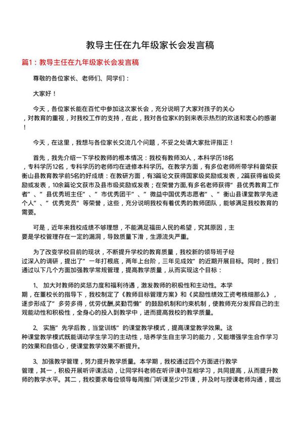 教导主任在九年级家长会发言稿