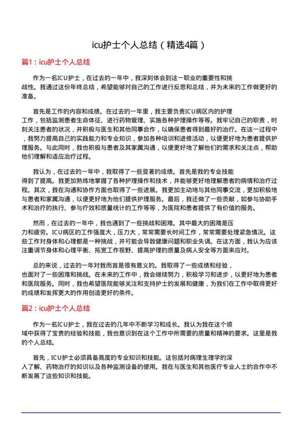 icu护士个人总结(必备4篇)