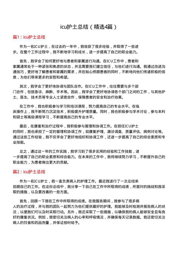icu护士总结(必备4篇)
