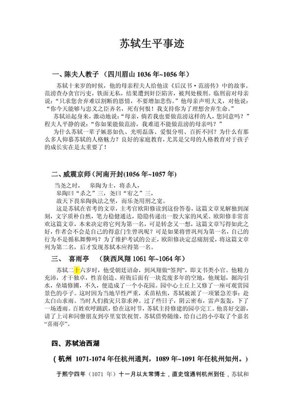 苏轼生平事迹20131220修改