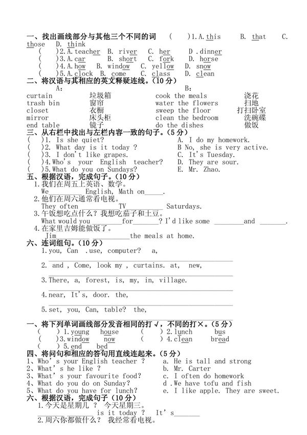 小学五年级上册英语试题