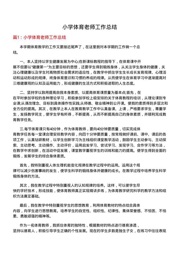 小学体育老师工作总结