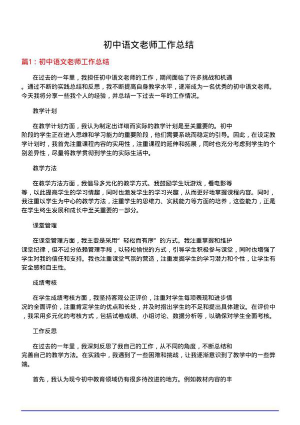 初中语文老师工作总结