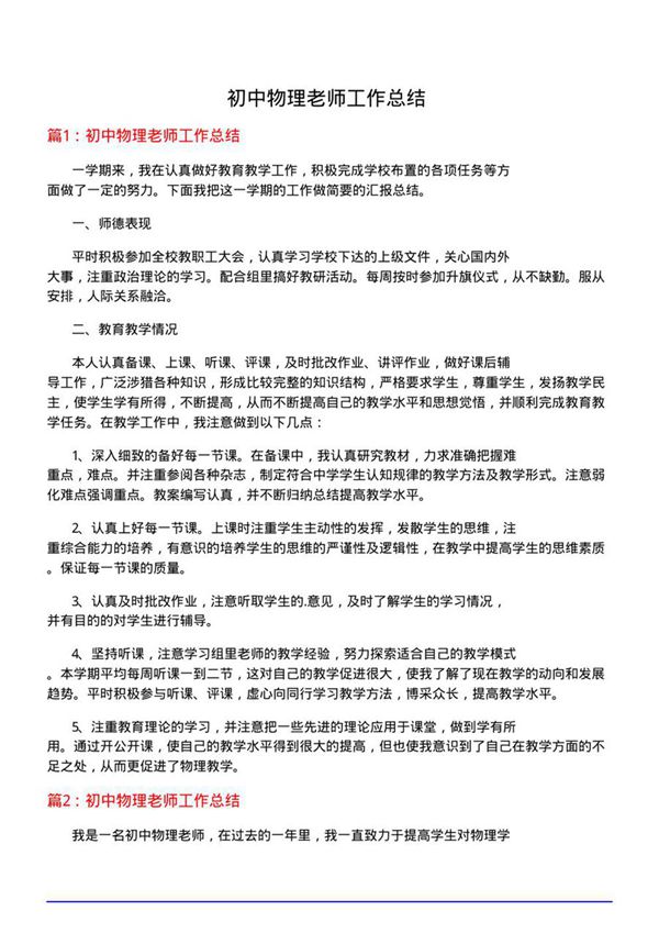 初中物理老师工作总结