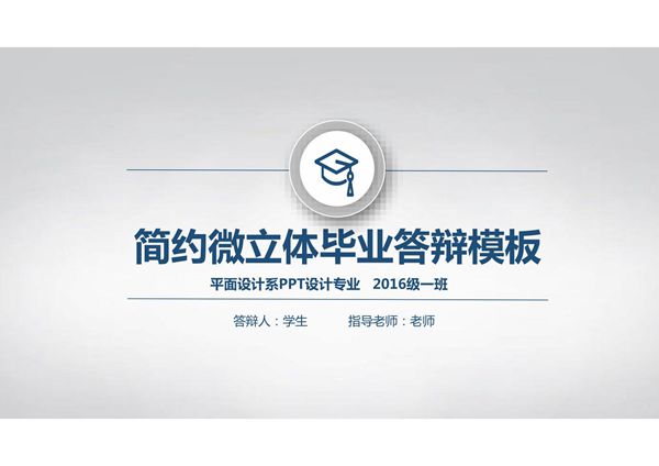 毕业答辩PPT模板 (483)