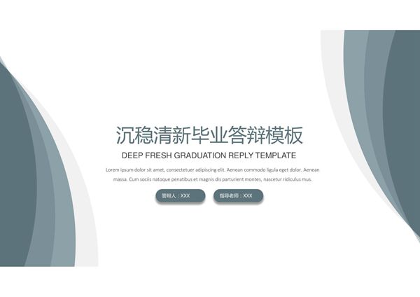 毕业答辩PPT模板 (758)