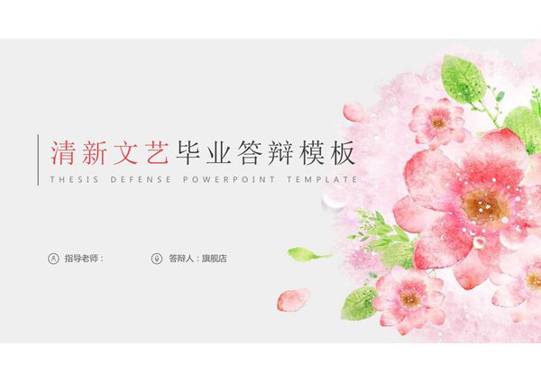 毕业答辩PPT模板 (566)