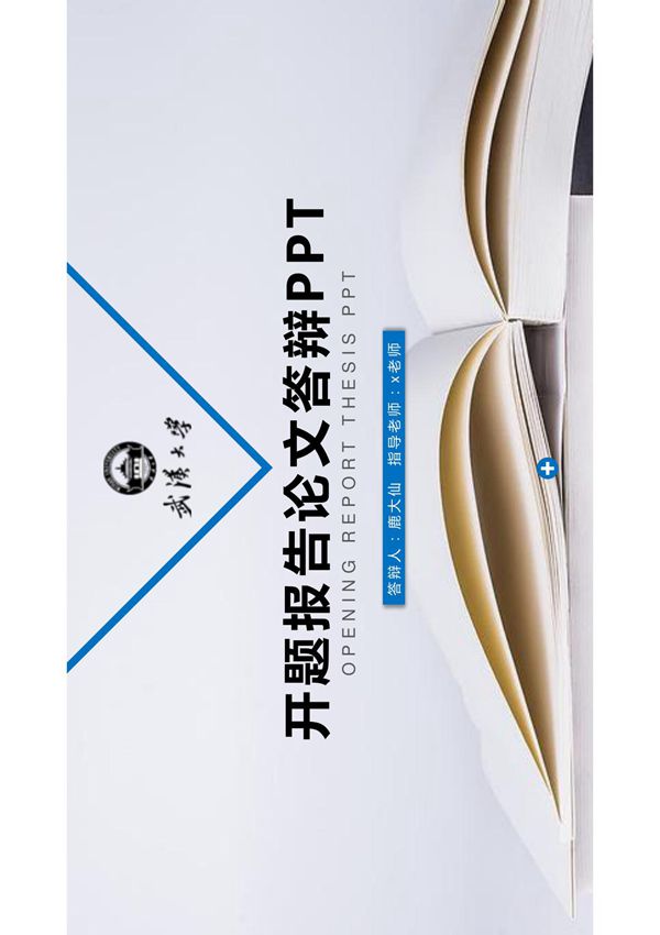 毕业答辩PPT模板 (131)