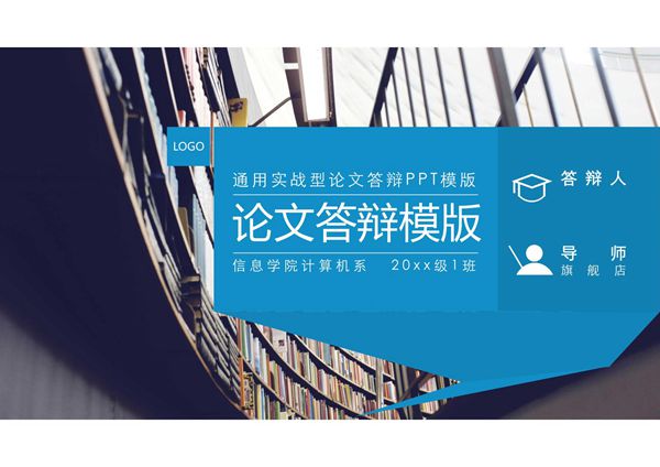 毕业答辩PPT模板 (401)