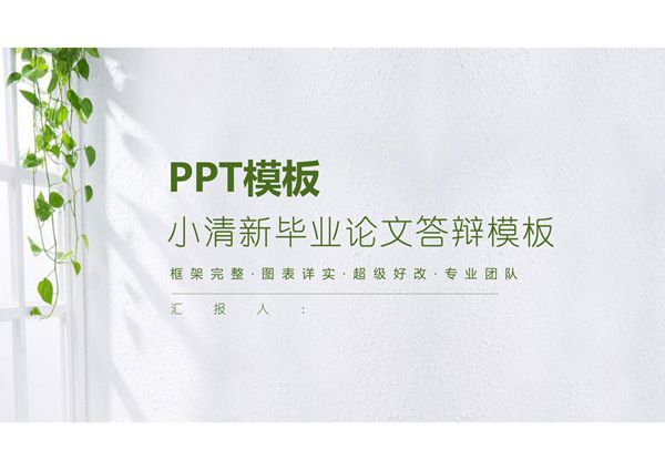 毕业答辩PPT模板 (184)