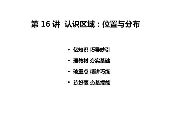 2020年中考地理专题复习第16讲
