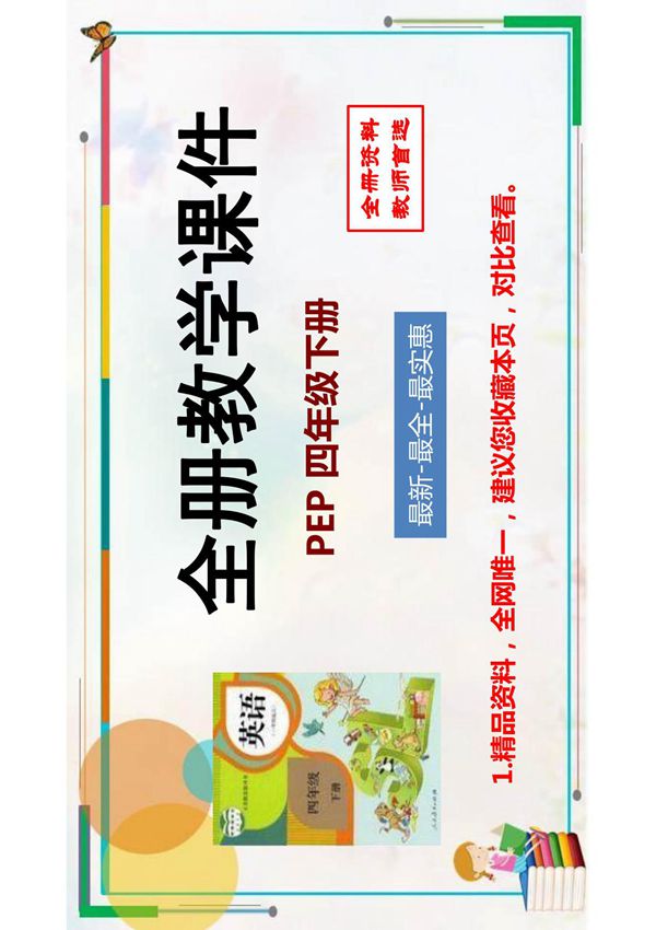(全册课件)最新人教版PEP四年级英语下全册优质教学课件