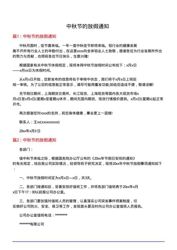 中秋节的放假通知