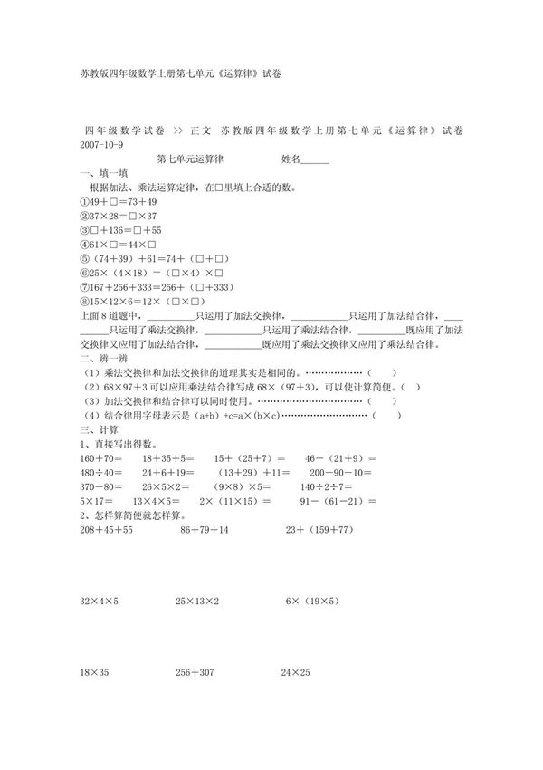 苏教版四年级数学上册第七单元《运算律》试卷