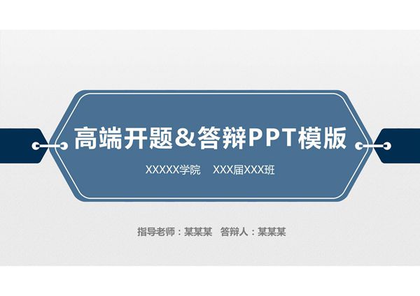 开题报告答辩PPT模板 (63)