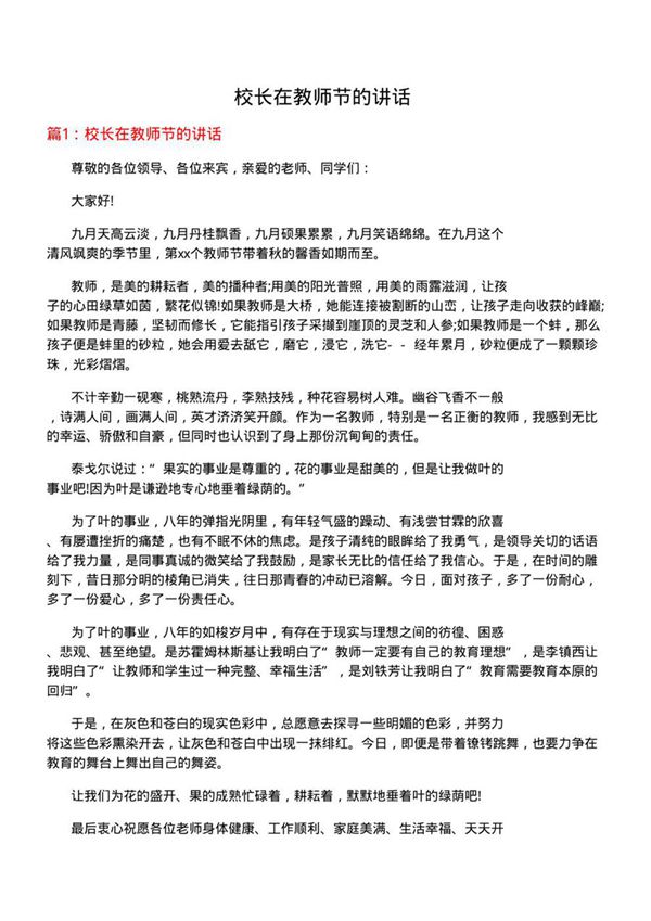 校长在教师节的讲话