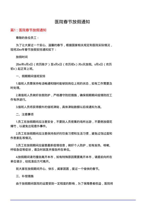 医院春节放假通知