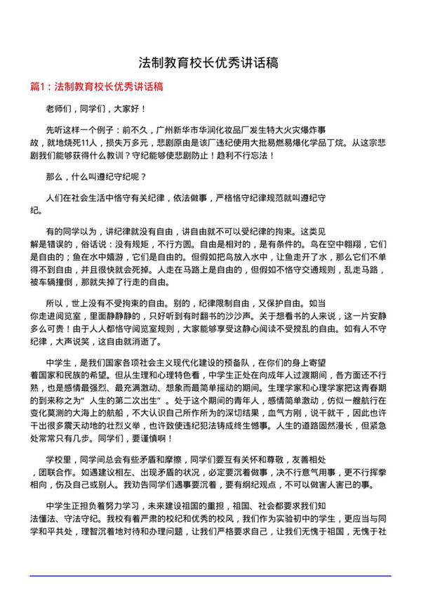 法制教育校长优秀讲话稿