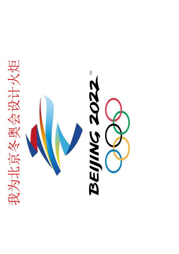 我为奥运设计火炬-九年级化学《可燃物燃烧的条件课时说课》