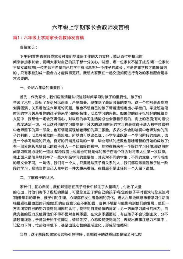 六年级上学期家长会教师发言稿