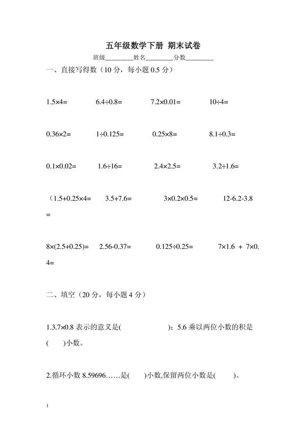 人教版五年级数学下册期末试卷1
