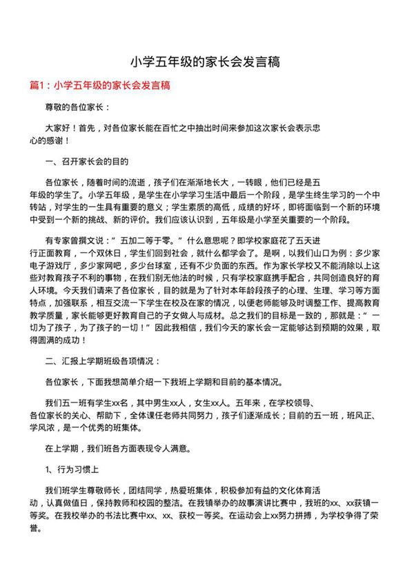 小学五年级的家长会发言稿