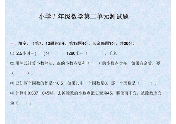 人教版五年级数学上册第二单元测试题