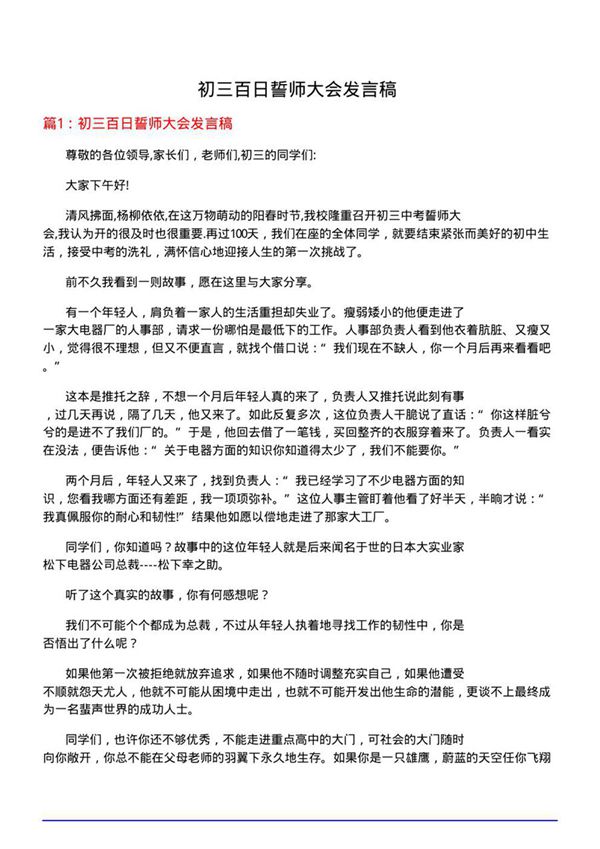 初三百日誓师大会发言稿