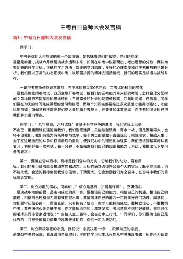 中考百日誓师大会发言稿