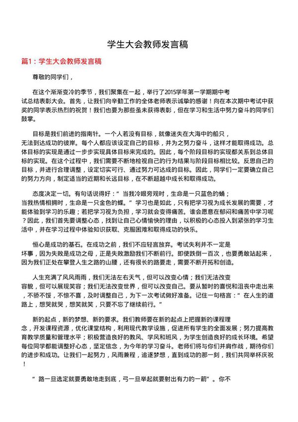 学生大会教师发言稿
