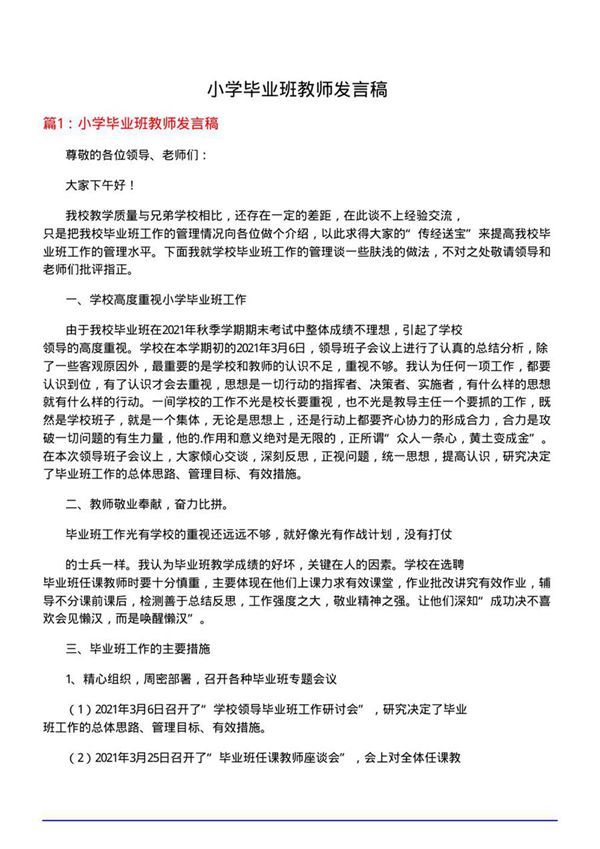 小学毕业班教师发言稿