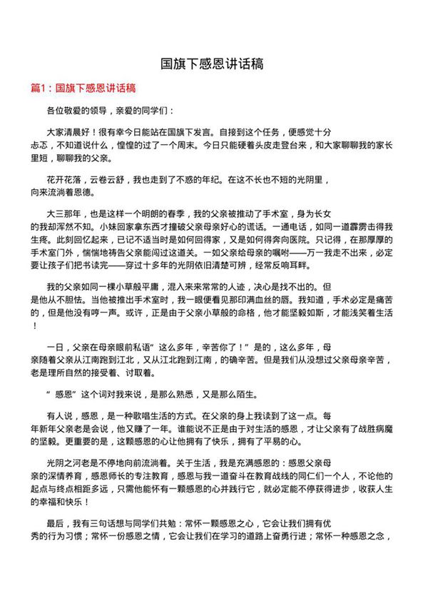 国旗下感恩讲话稿