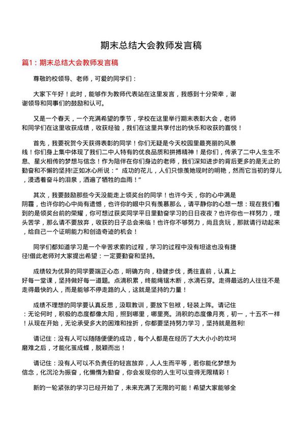 期末总结大会教师发言稿