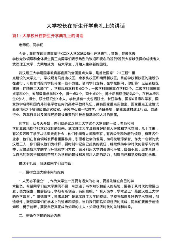 大学校长在新生开学典礼上的讲话